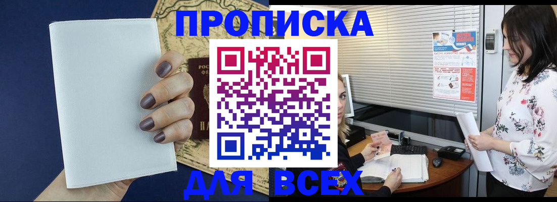 временная регистрация купить в Моздоке