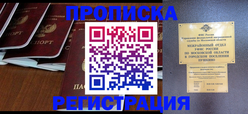 прописка иностранных граждан в Моздоке