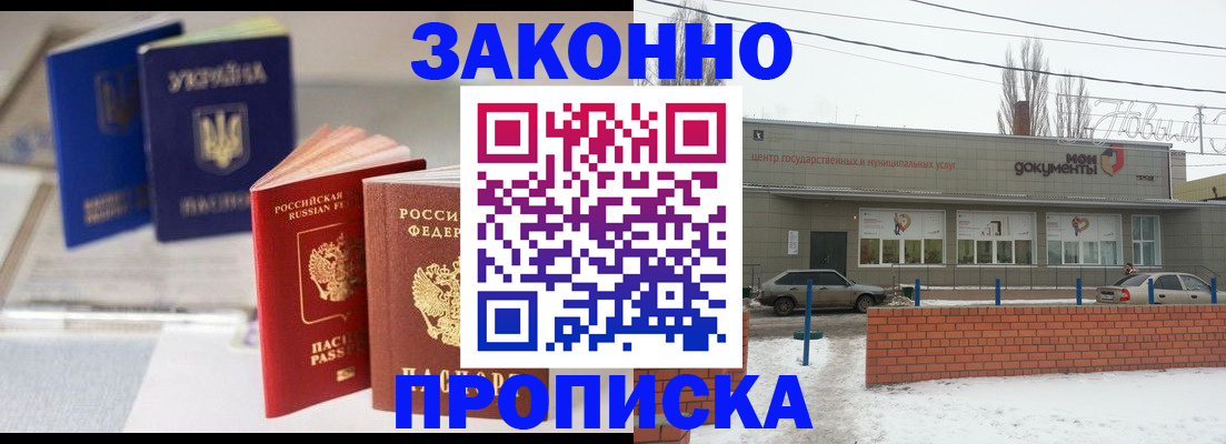 регистрация в Моздоке