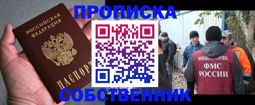 временная регистрация купить в Моздоке