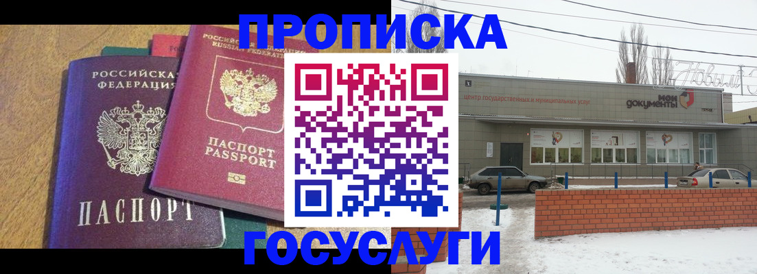 прописка гарантия в Моздоке